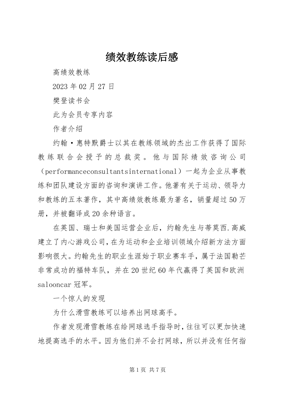 2023年《绩效教练》读后感新编.docx_第1页