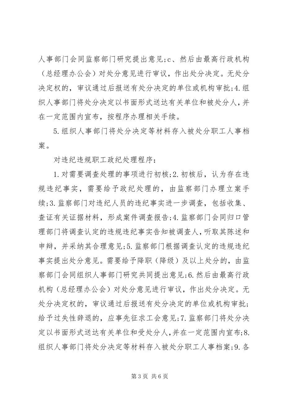 2023年学习《总局职工违规违纪处分暂行办法》体会.docx_第3页