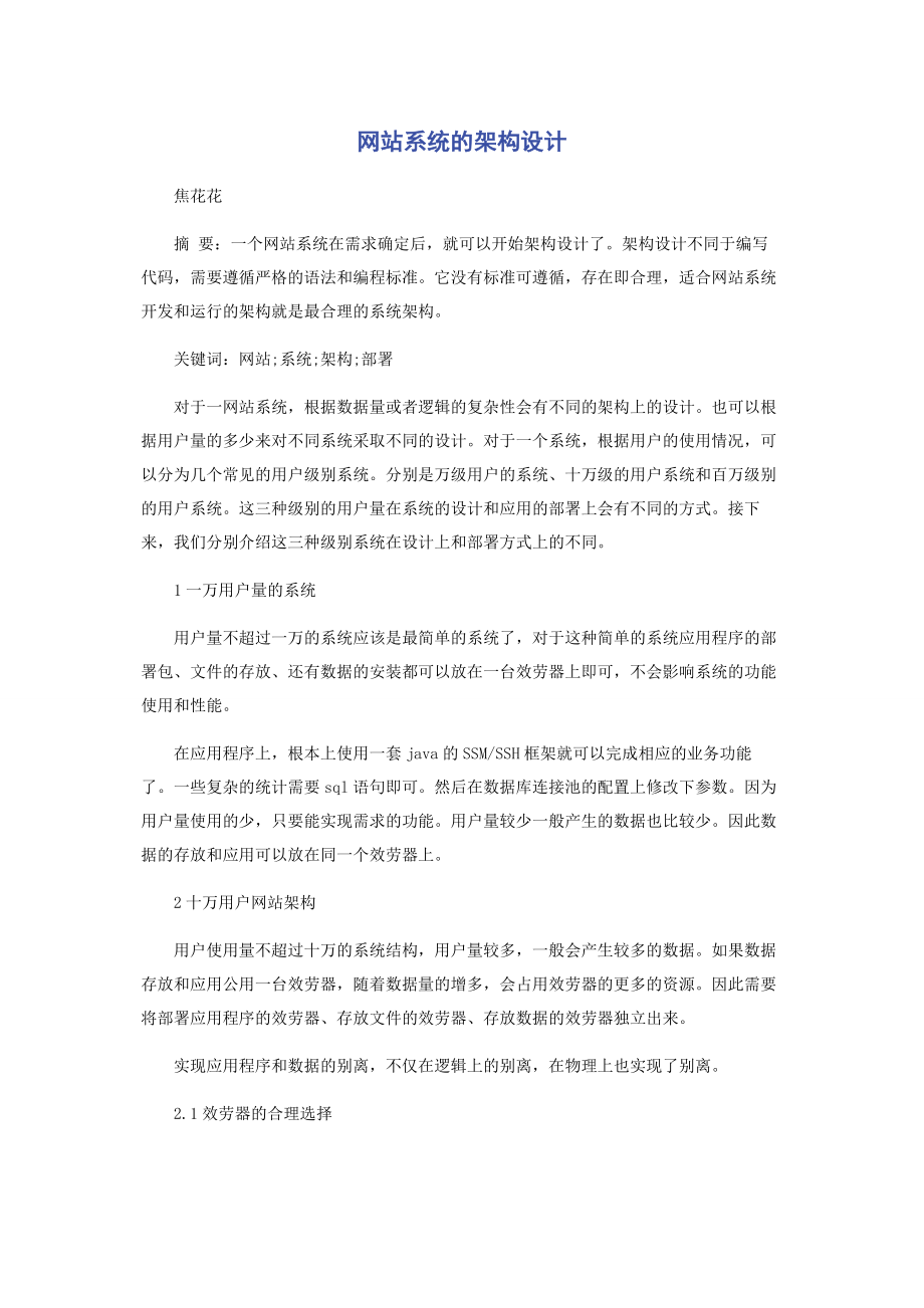 2023年系统的架构设计.docx_第1页