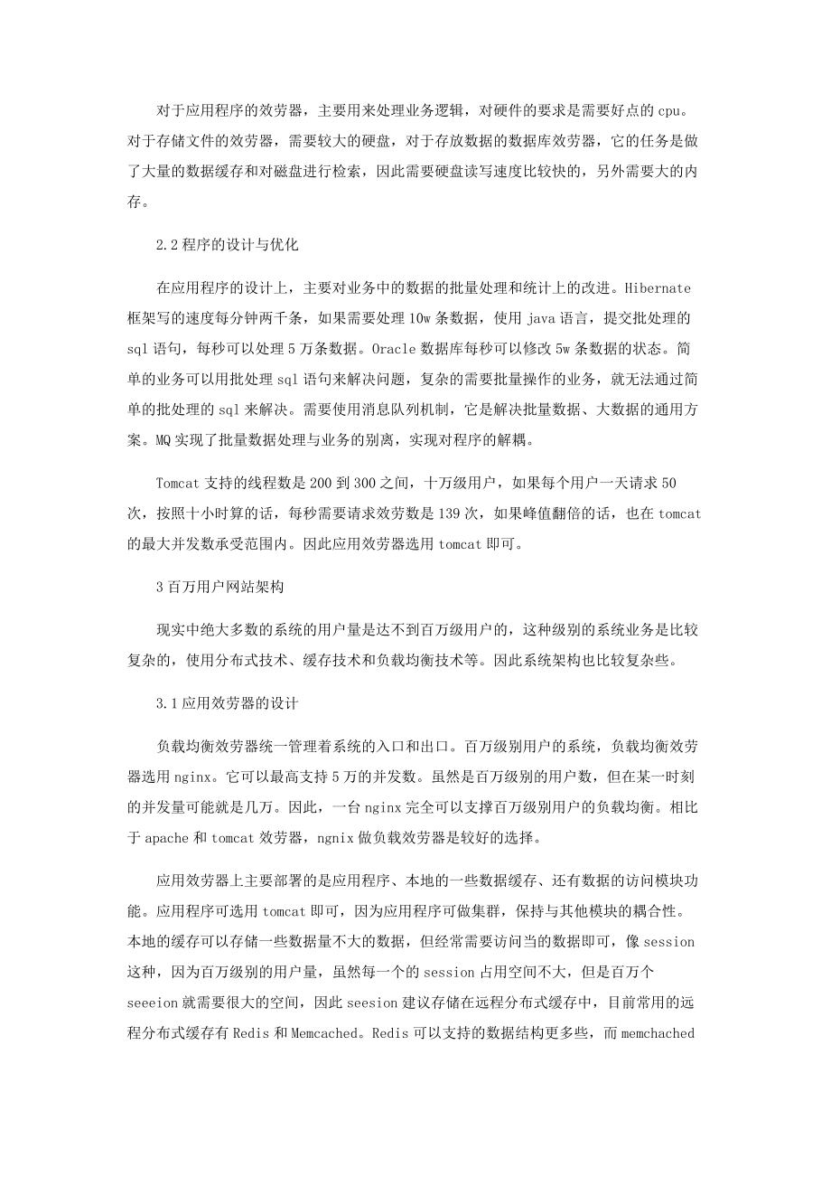 2023年系统的架构设计.docx_第2页