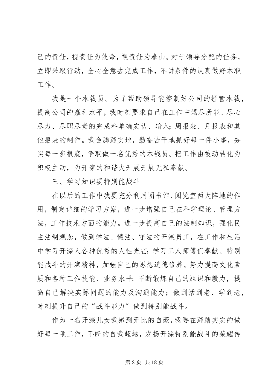 2023年开滦建党90周“七一”征文.docx_第2页