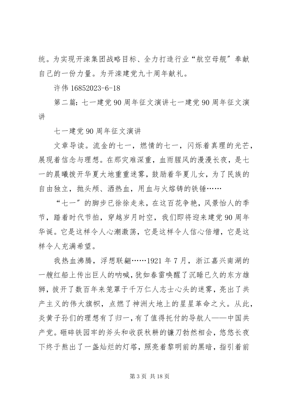 2023年开滦建党90周“七一”征文.docx_第3页