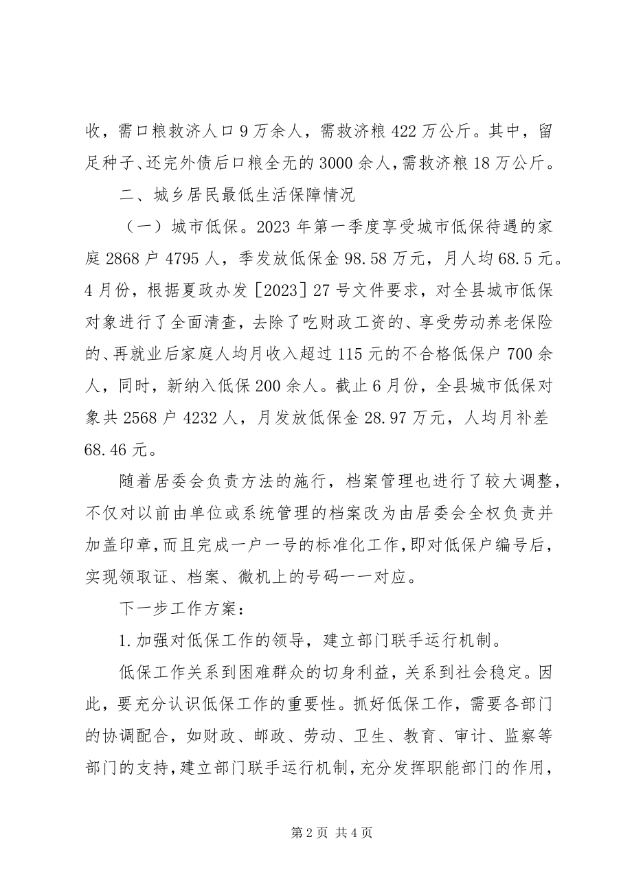 2023年社会股上半年工作总结.docx_第2页