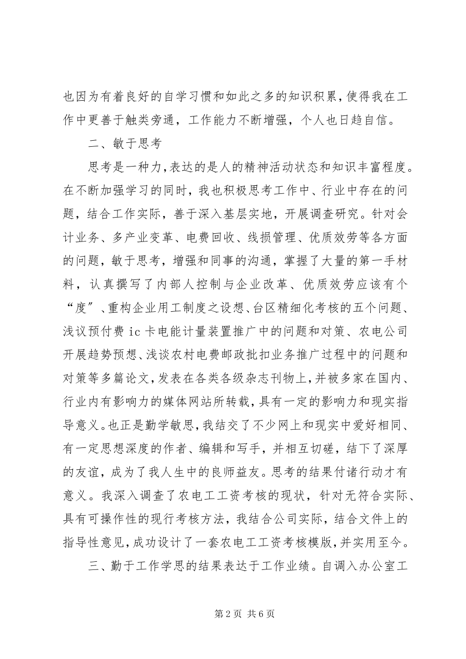 2023年供电系统个人述职述廉.docx_第2页