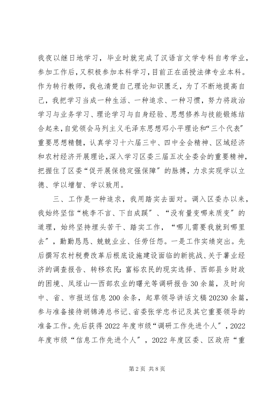 2023年副科级领导职位竞聘演讲稿.docx_第2页