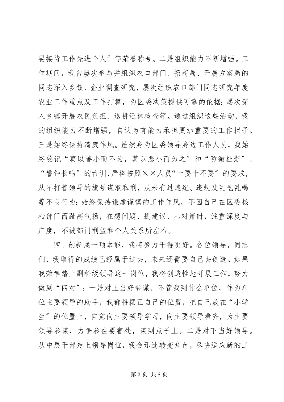 2023年副科级领导职位竞聘演讲稿.docx_第3页