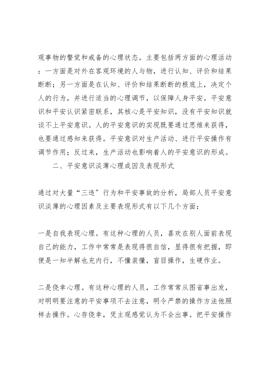 2023年增强安全意识确保安全救护.doc_第2页