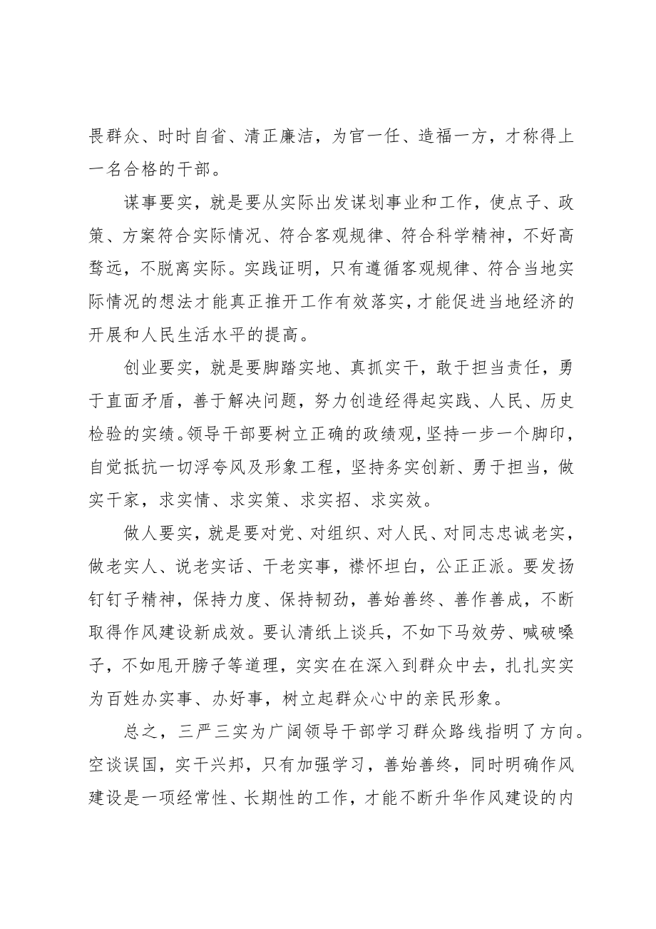 2023年党员领导干部三严三实个人对照检查材料.docx_第2页