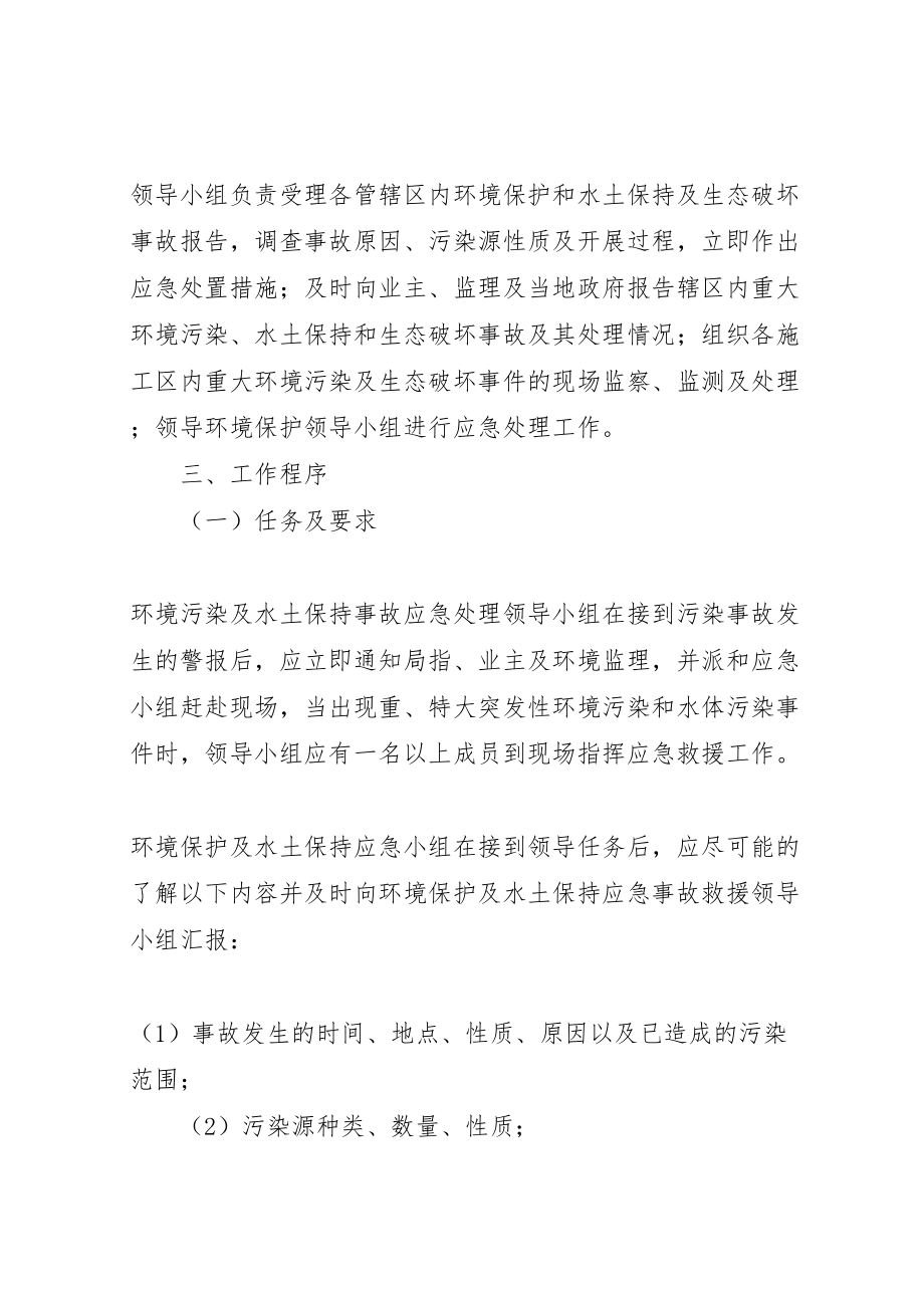 2023年省宜巴高速公路施工便道环境保护行动方案 .doc_第2页