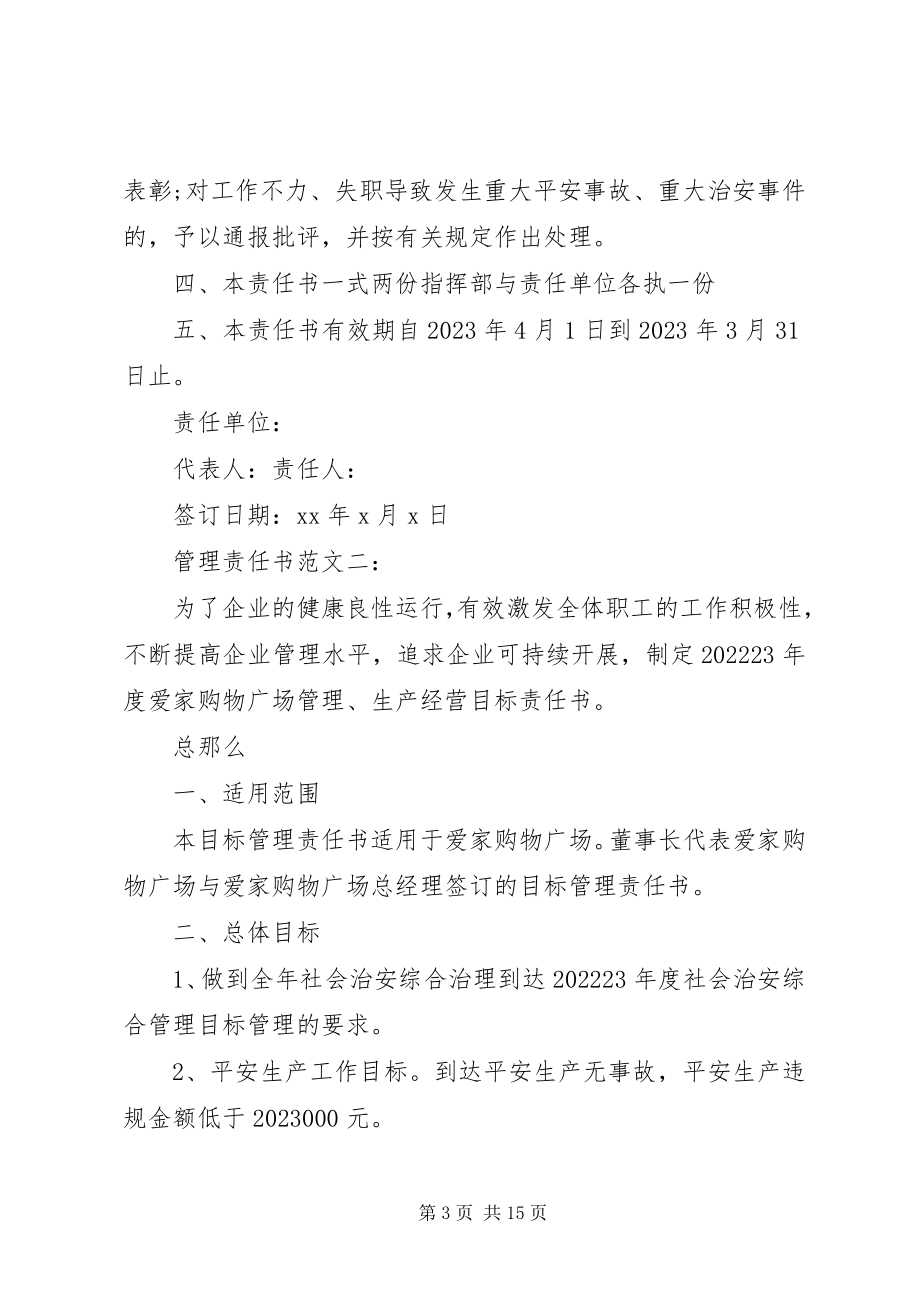 2023年管理责任书3篇.docx_第3页