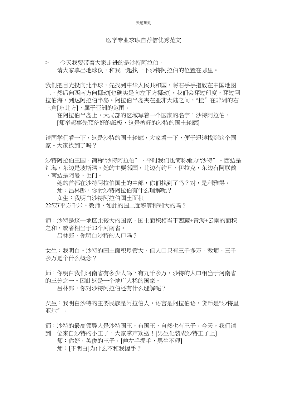 2023年医学专ۥ业求职自荐信优秀.docx_第1页