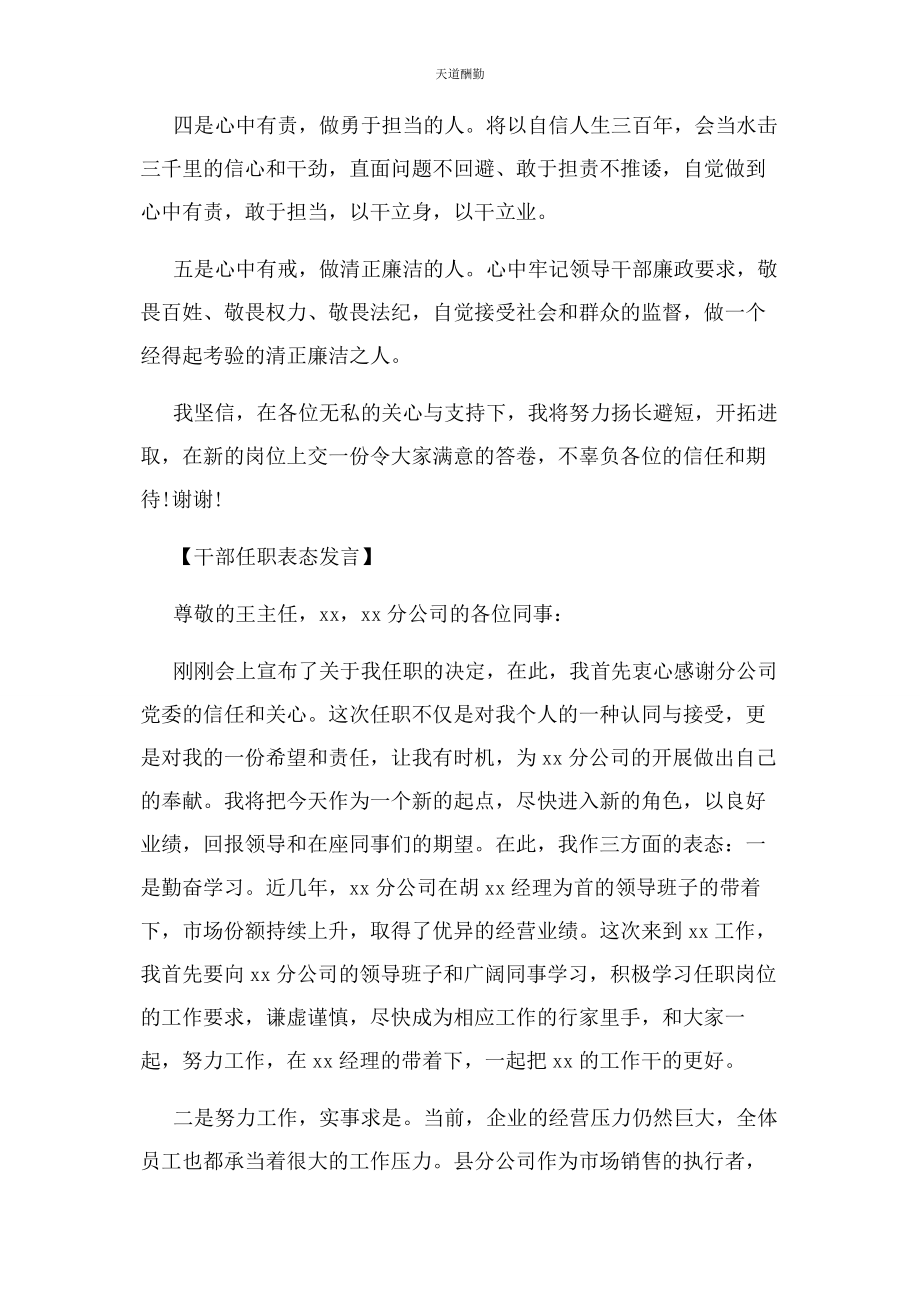 2023年干部任职表态发言篇范文.docx_第2页