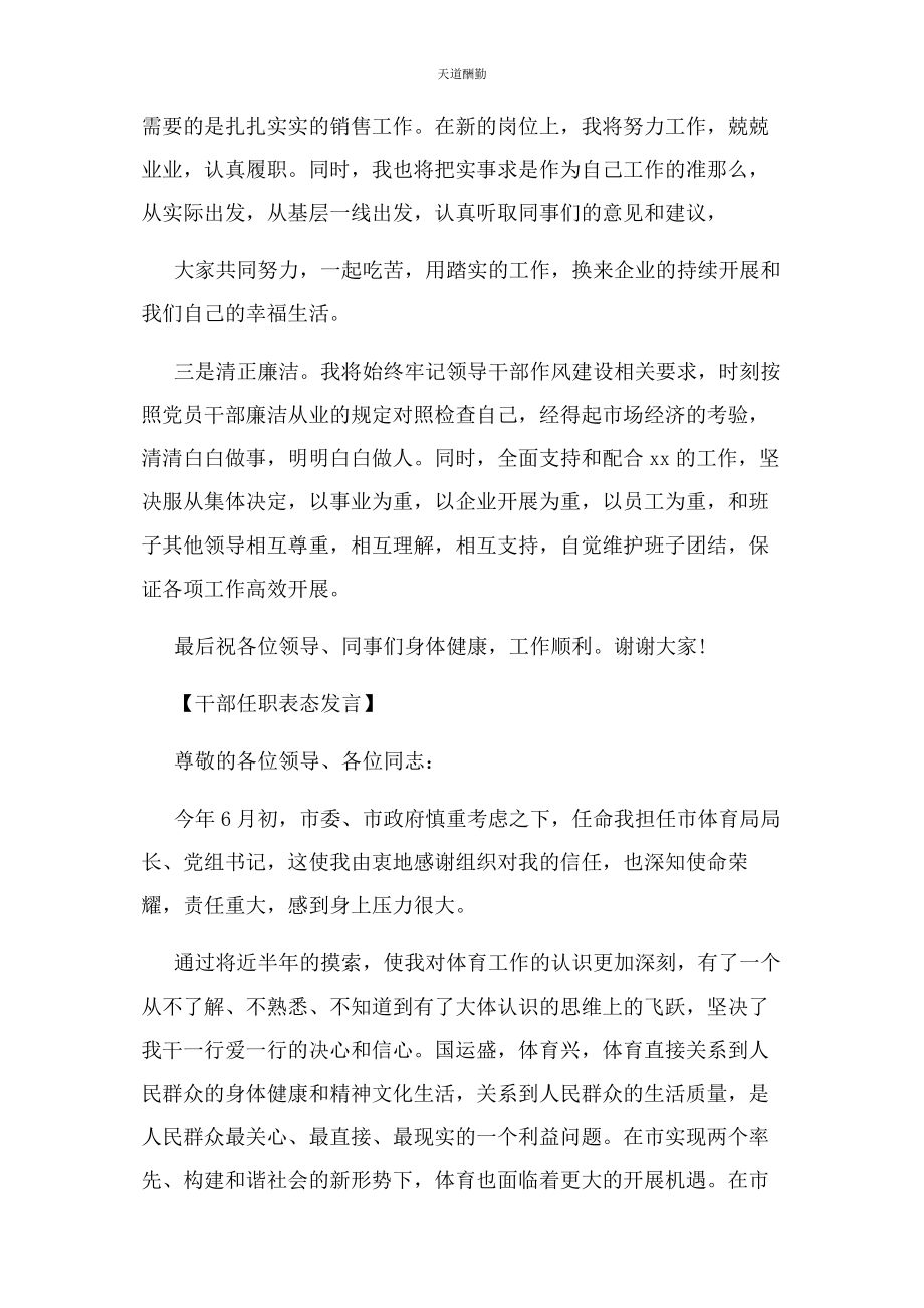 2023年干部任职表态发言篇范文.docx_第3页