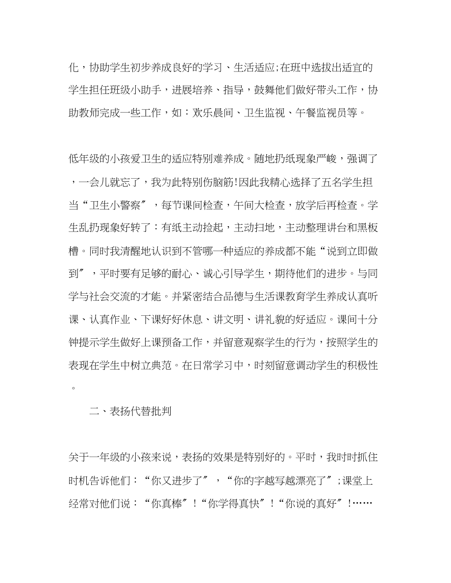 2023年班主任工作计划小学三级行为规范.docx_第2页