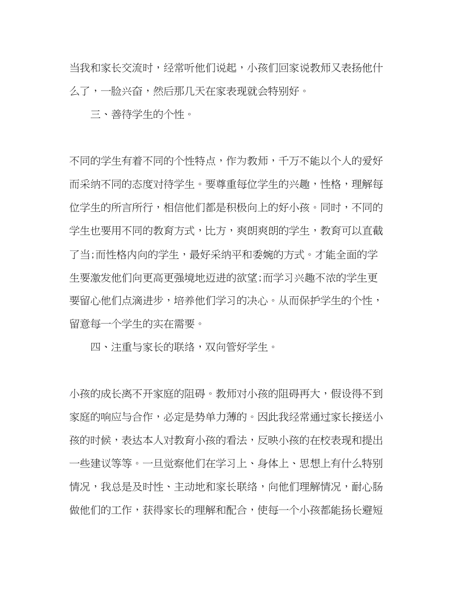 2023年班主任工作计划小学三级行为规范.docx_第3页