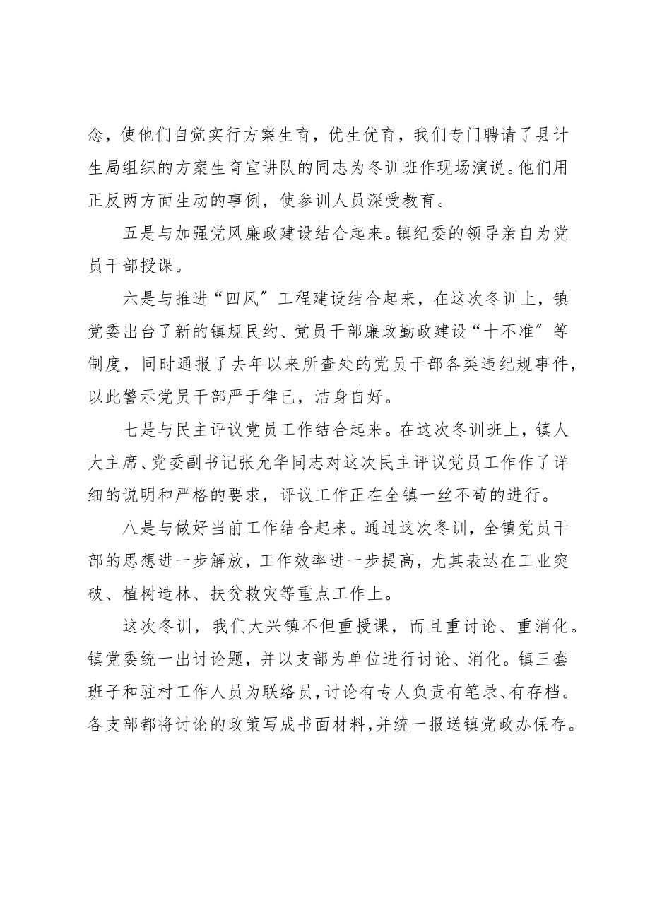 2023年大兴镇党员干部冬训工作总结.docx_第2页