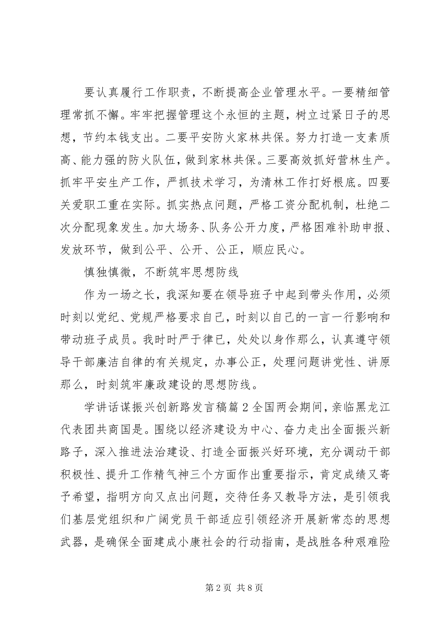 2023年学致辞谋振兴创新路讲话稿.docx_第2页