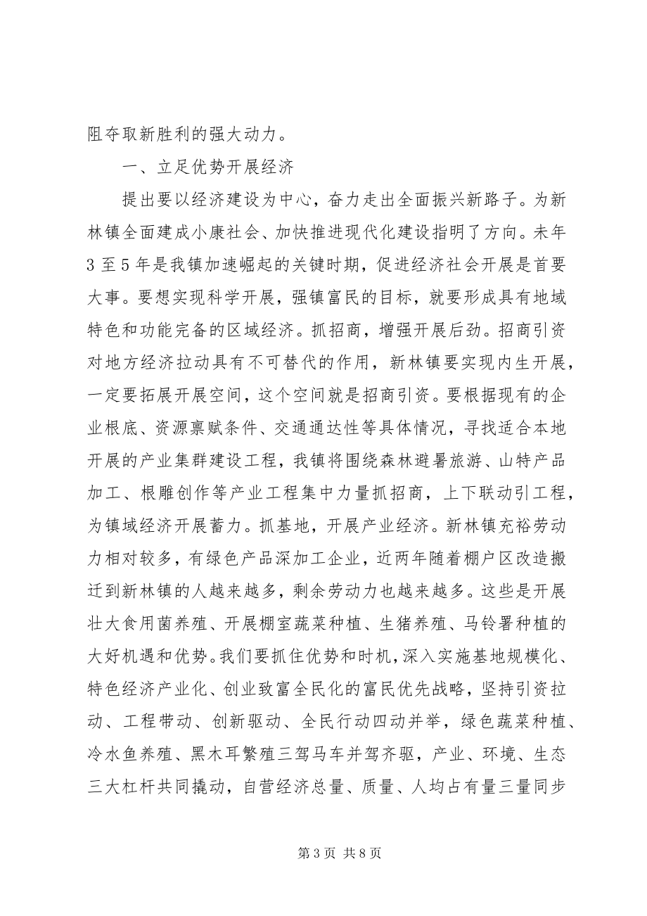 2023年学致辞谋振兴创新路讲话稿.docx_第3页