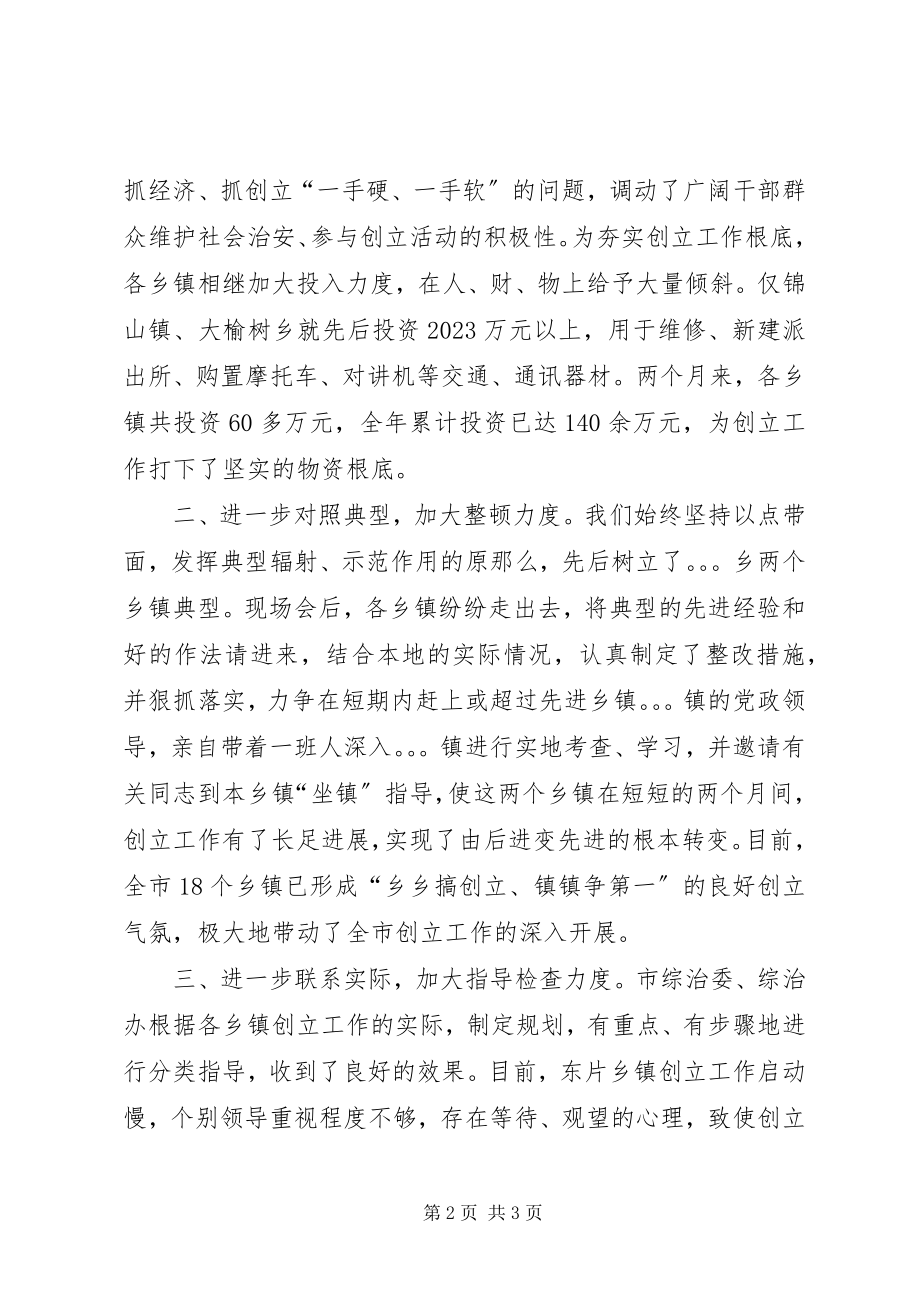 2023年乡镇创建安全文明工作总结.docx_第2页