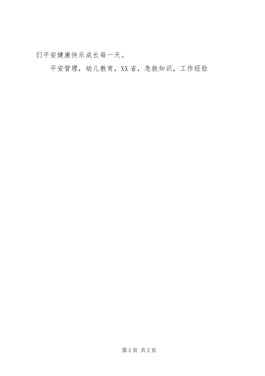 2023年学校XX省机关幼儿园基地培训》学习后感.docx_第2页