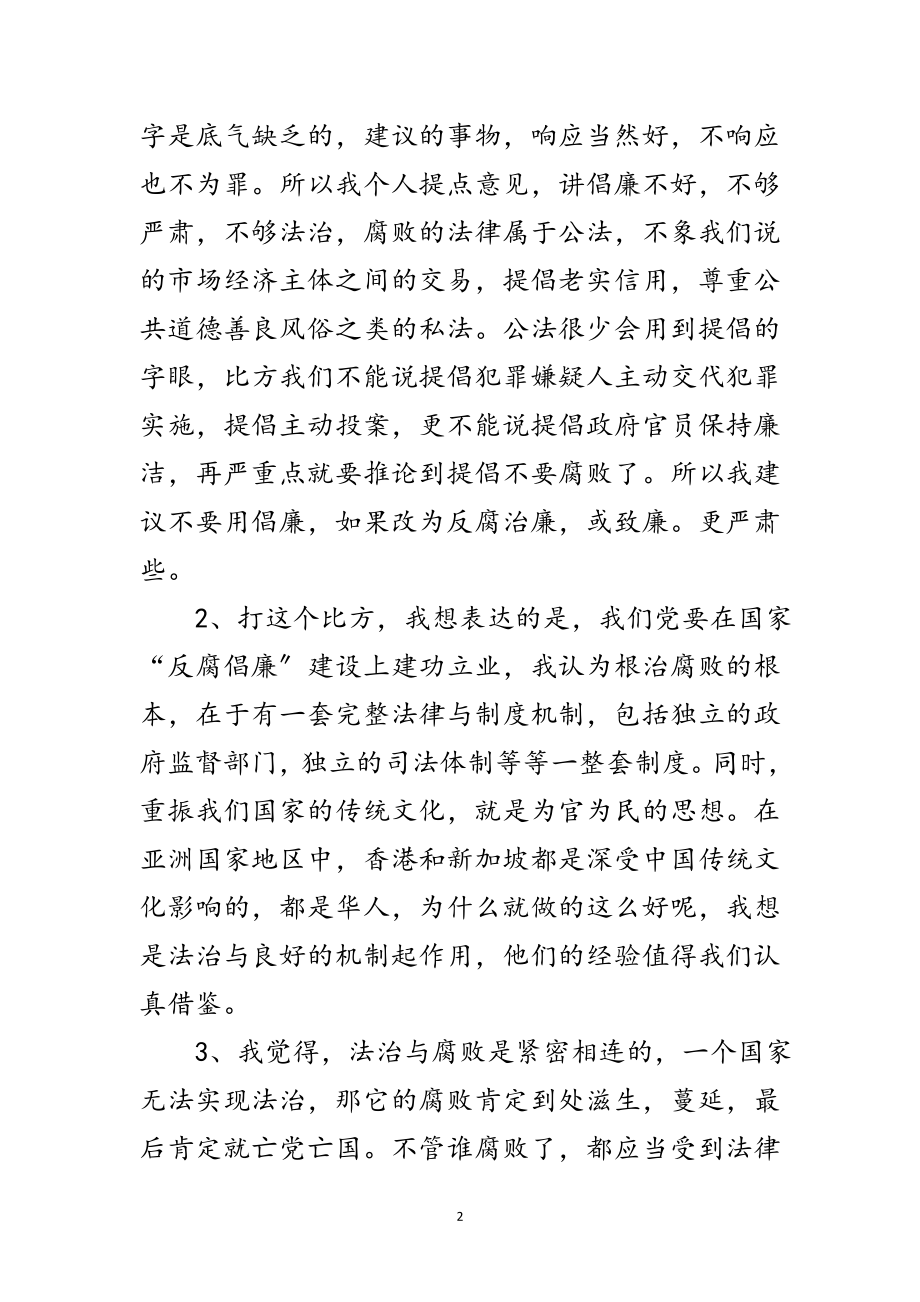 2023年反腐倡廉的党政建设认识范文.doc_第2页