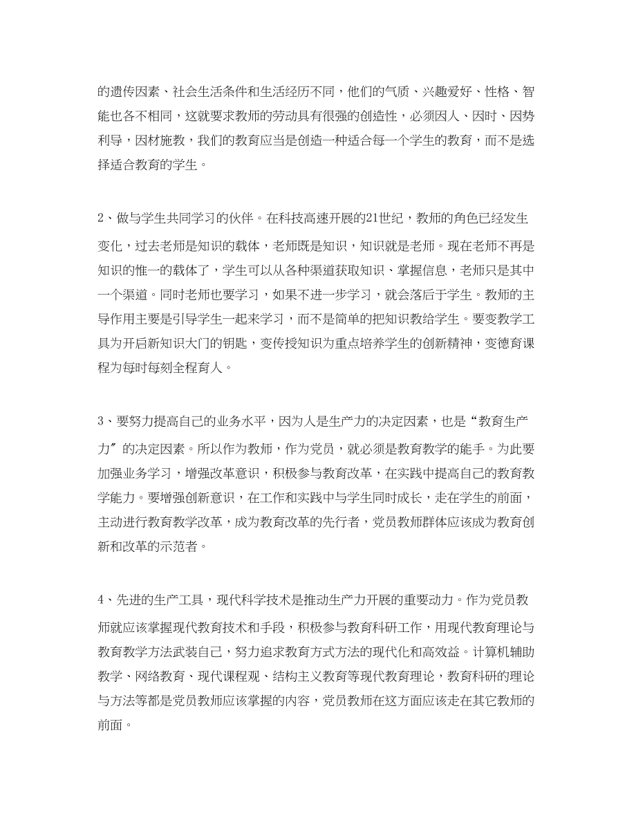 2023年党员教师培训心得体会感想.docx_第2页