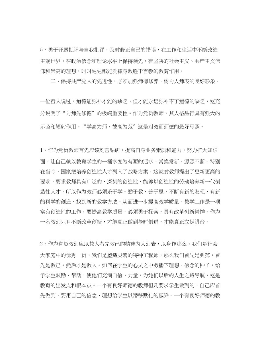 2023年党员教师培训心得体会感想.docx_第3页