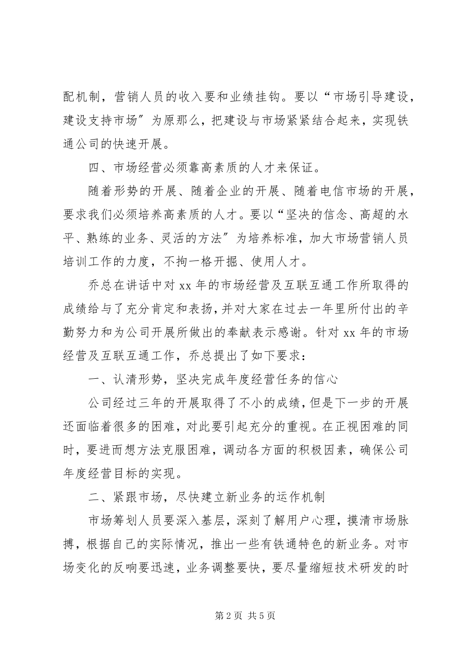 2023年经营管理工作思路.docx_第2页