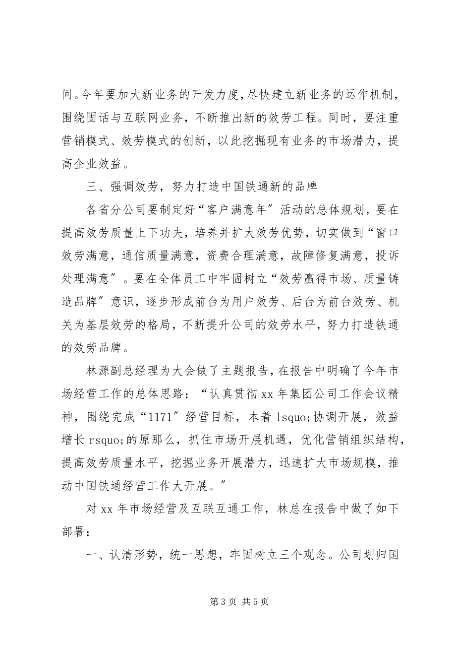 2023年经营管理工作思路.docx_第3页