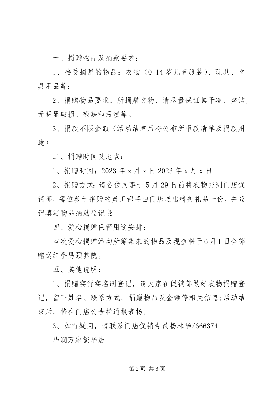 2023年爱心捐款捐物倡议书3篇新编.docx_第2页