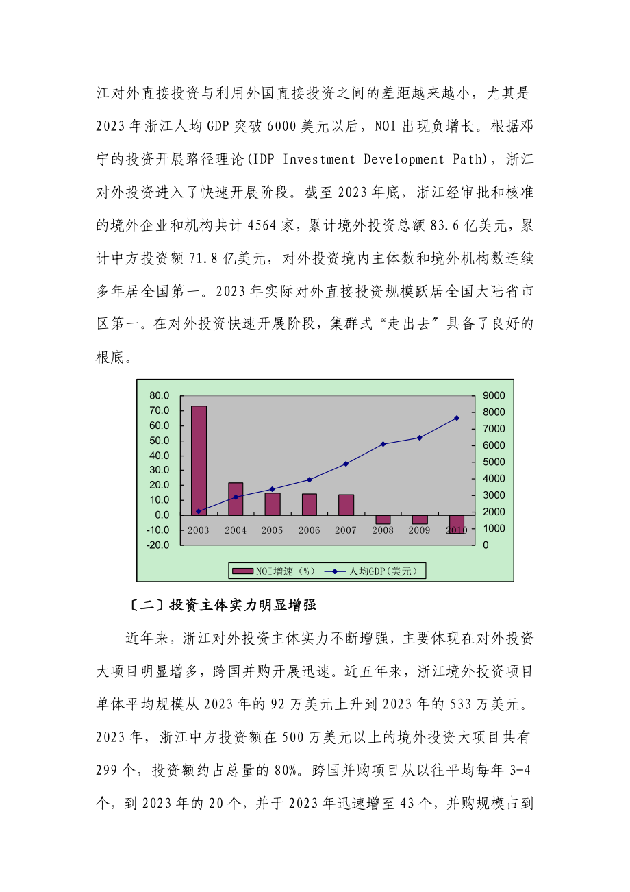 2023年浙江企业集群式“走出去”现状和对策研究.doc_第3页