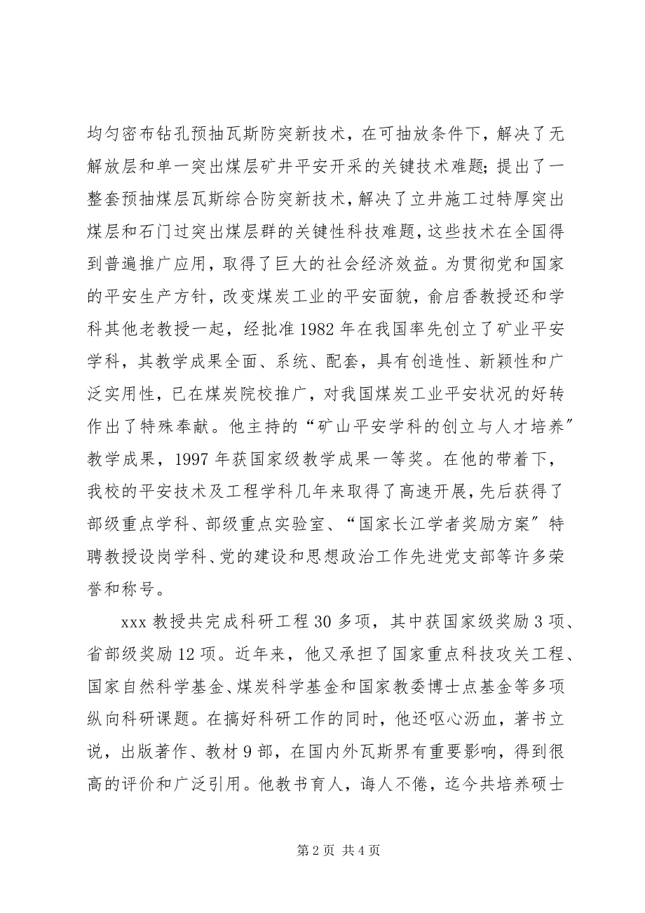 2023年申报某同志为省高校优秀共产党员的事迹材料.docx_第2页