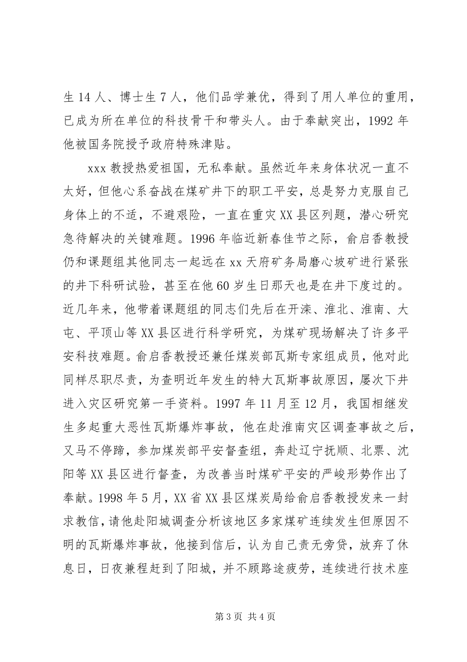 2023年申报某同志为省高校优秀共产党员的事迹材料.docx_第3页