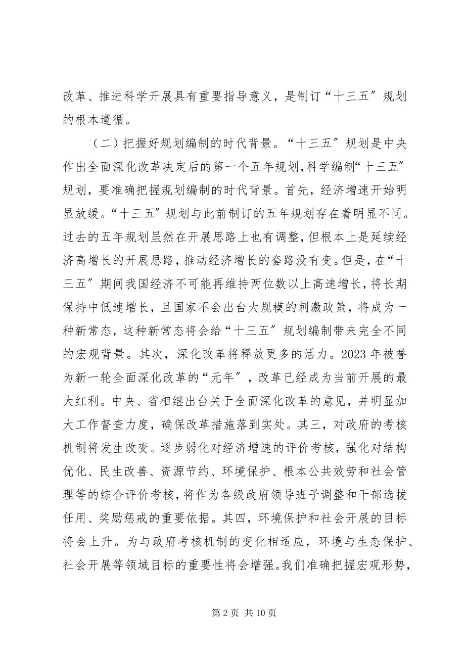 2023年副县长在十三五规划编制会致辞.docx_第2页