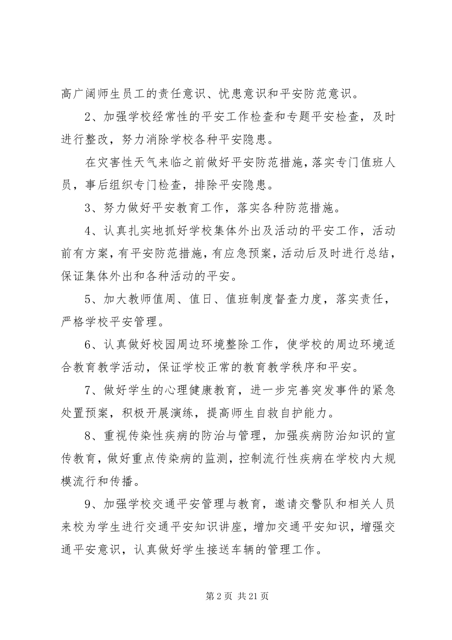 2023年学校安全工作计划多篇.docx_第2页