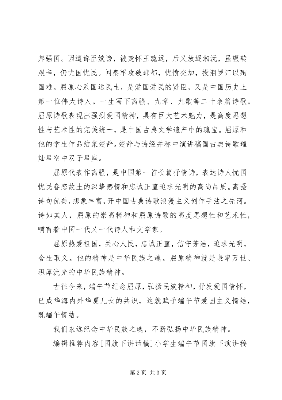 2023年端午节领导发言稿.docx_第2页