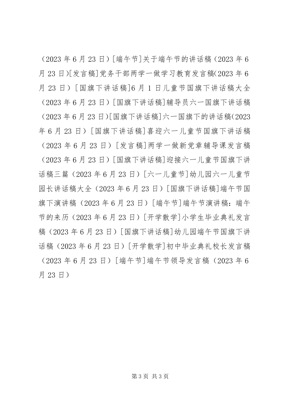 2023年端午节领导发言稿.docx_第3页