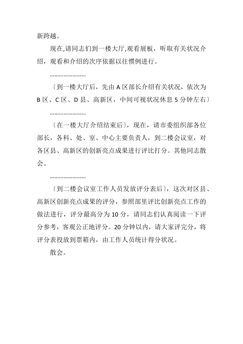 2023年读书会主持台词参考.docx_第2页