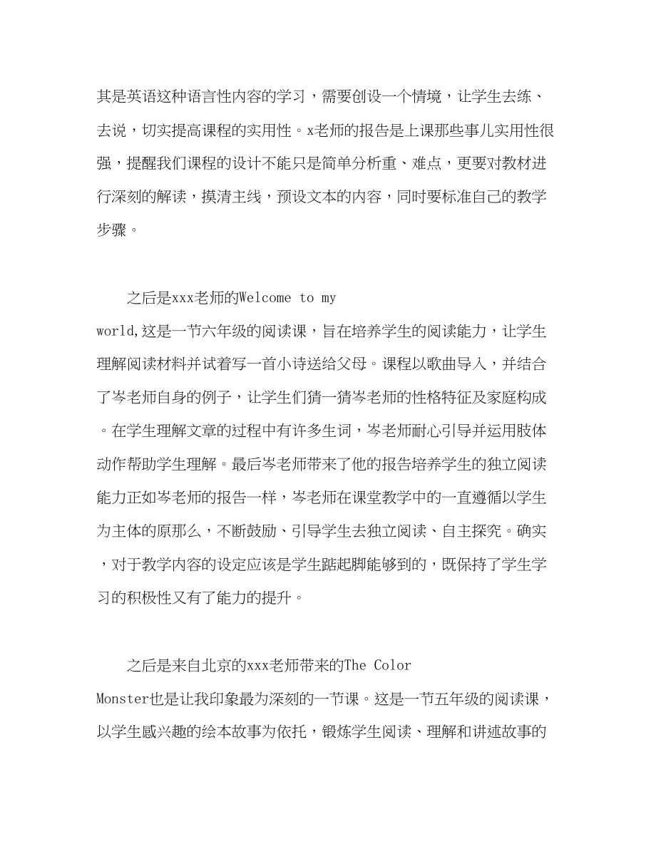 2023年小学英语教学研讨活动心得.docx_第2页