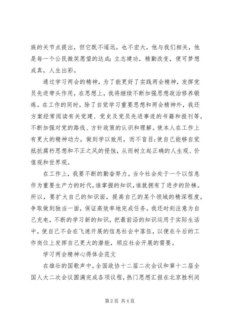 2023年两会精神学习心得体会顺应社会发展的需要.docx_第2页