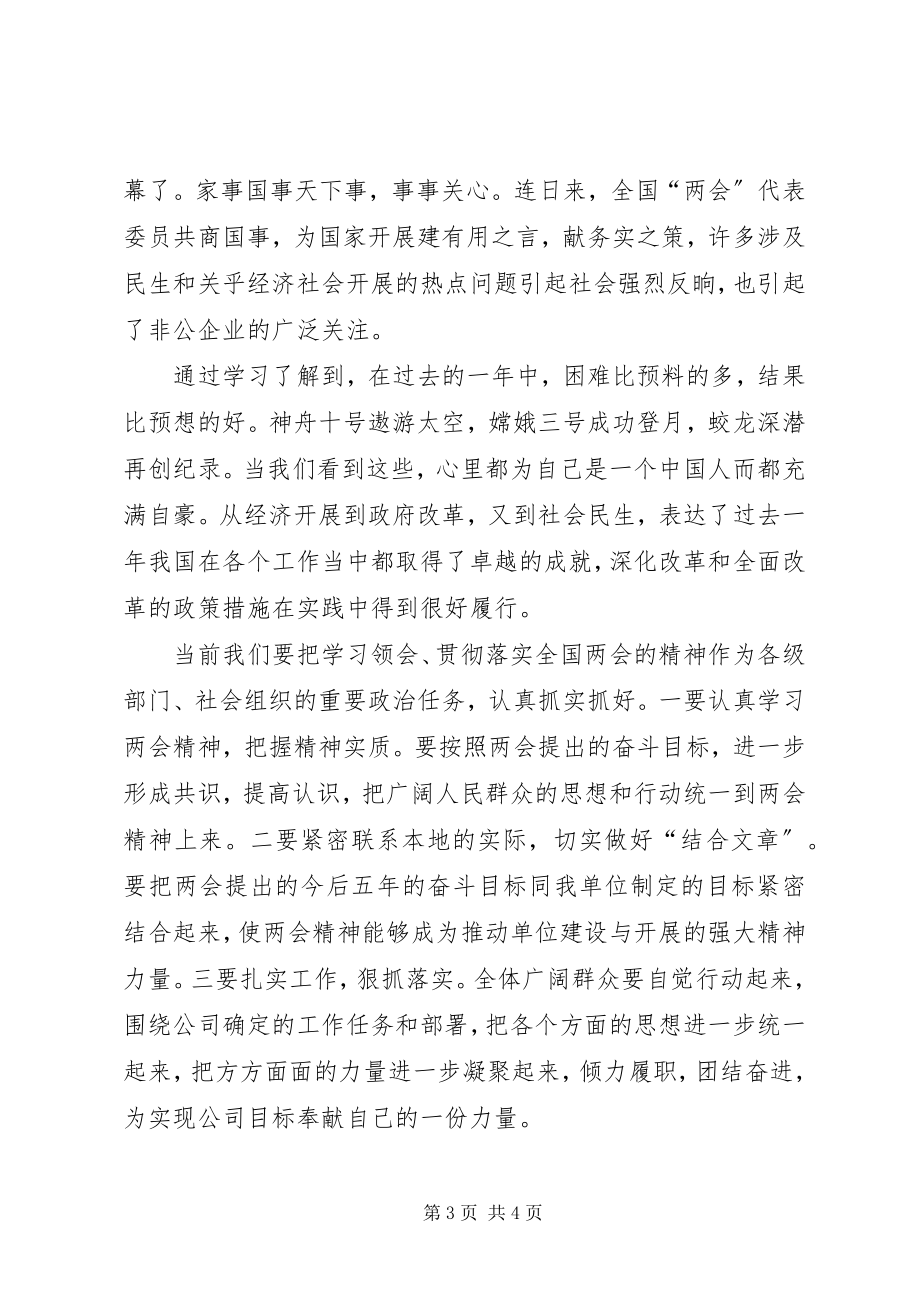 2023年两会精神学习心得体会顺应社会发展的需要.docx_第3页