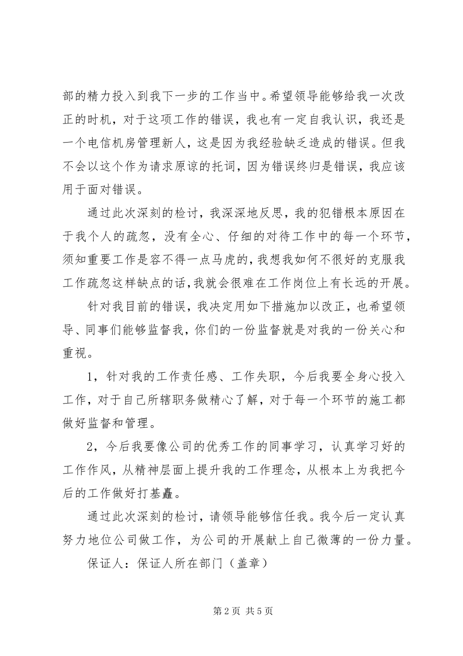 2023年保证书工作大全新编.docx_第2页