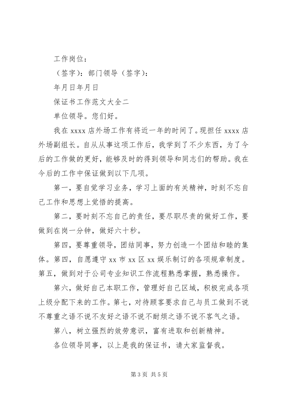 2023年保证书工作大全新编.docx_第3页