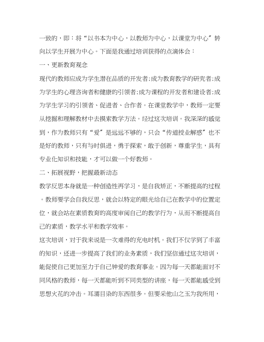 2023年高中教师暑期培训心得体会分享.docx_第2页