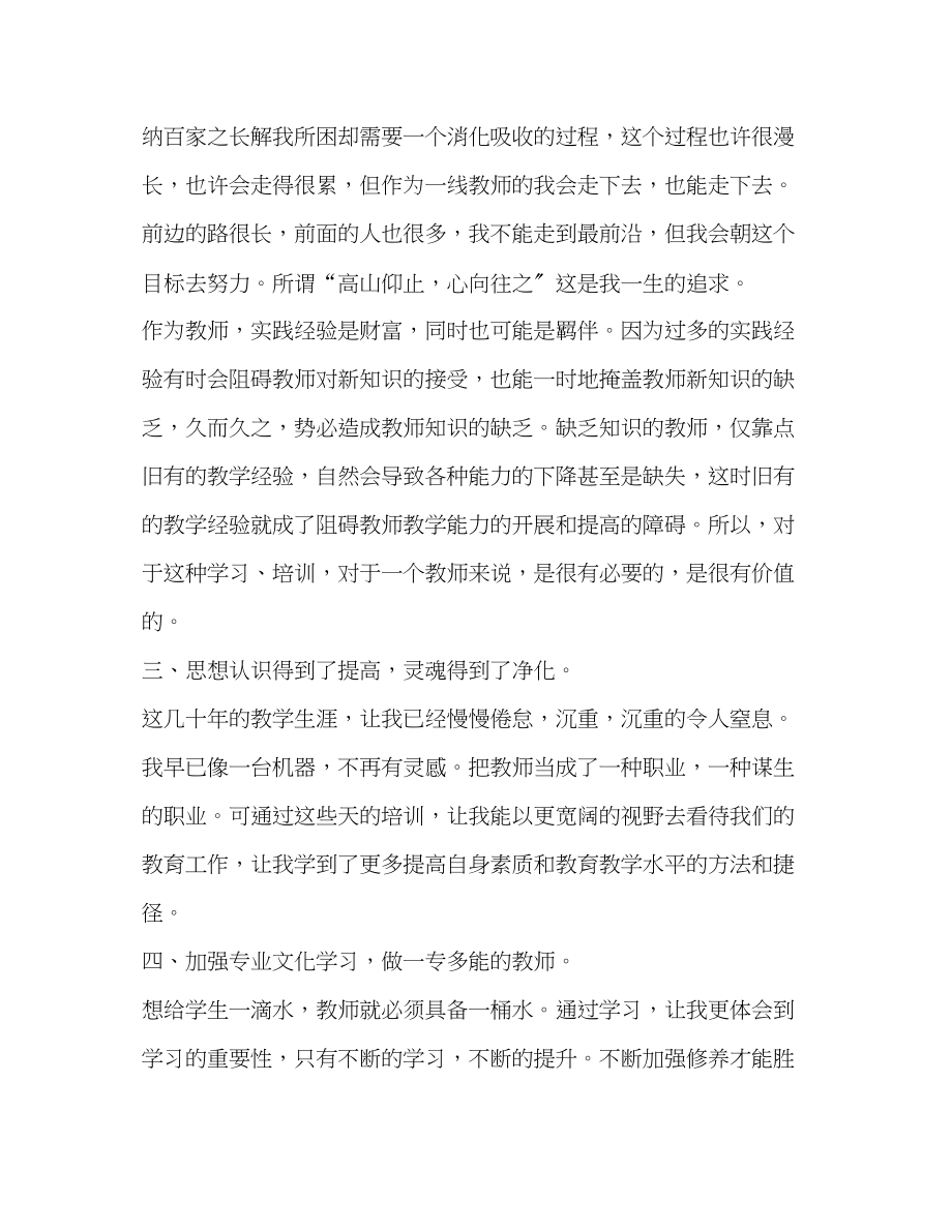 2023年高中教师暑期培训心得体会分享.docx_第3页