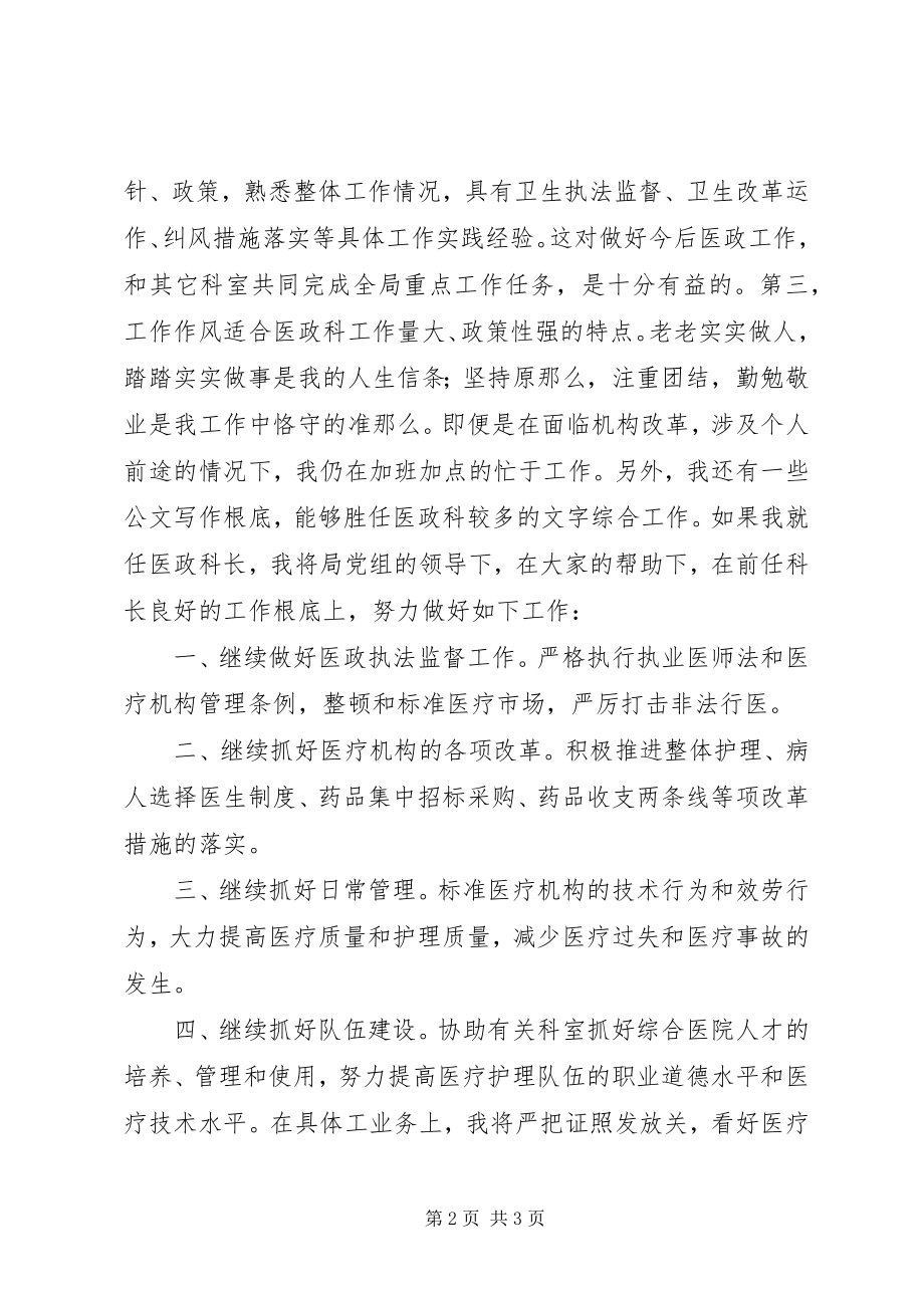 2023年医政科科长竞职演说.docx_第2页