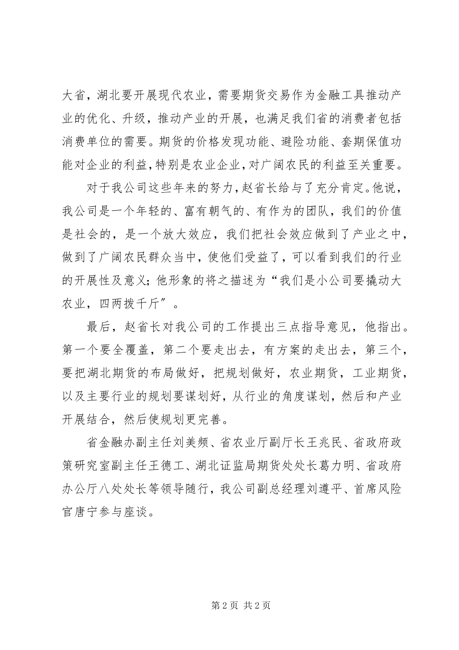 2023年市政府领导到公司视察工作简报.docx_第2页