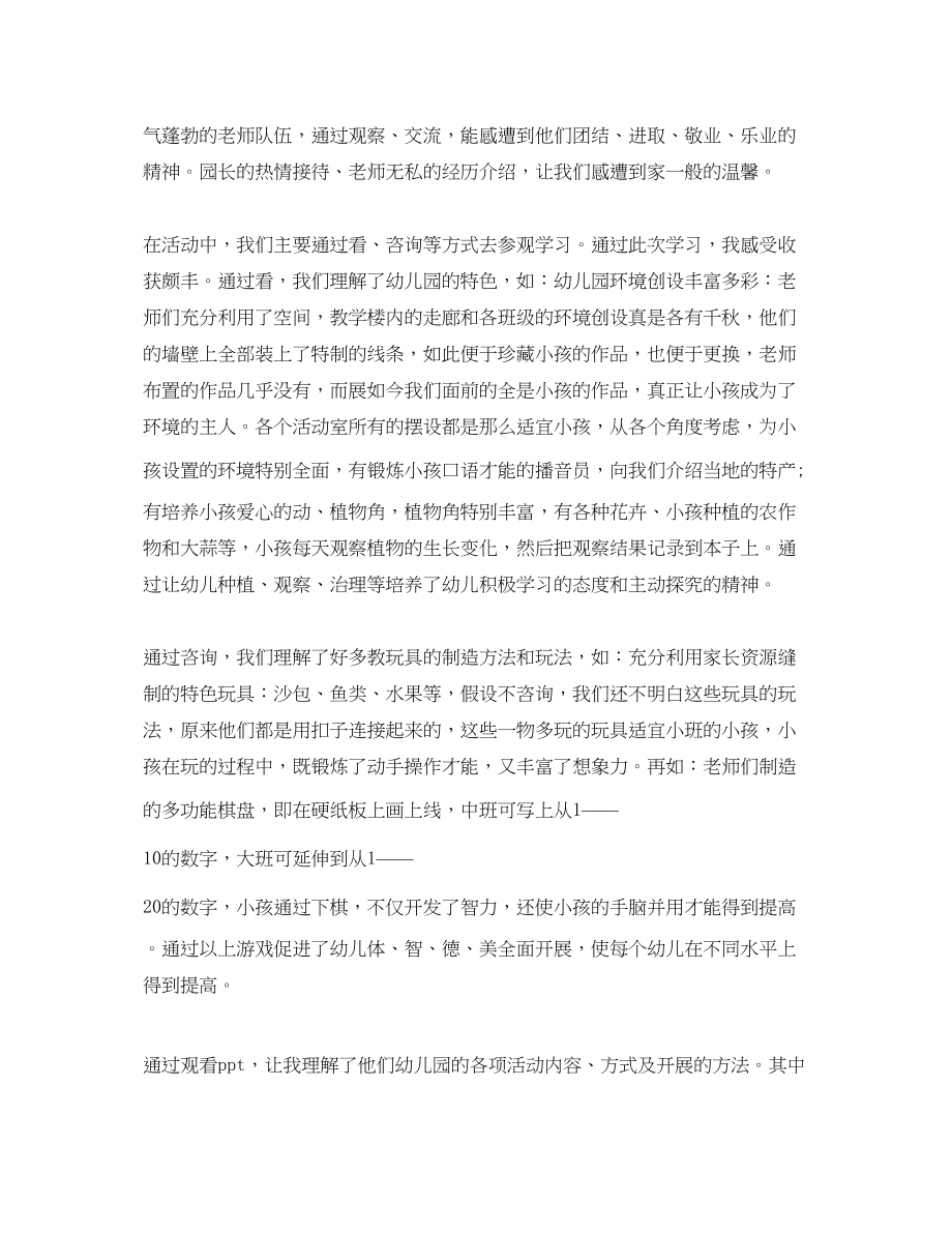 2023年幼儿园教师外出学习心得5篇.docx_第3页