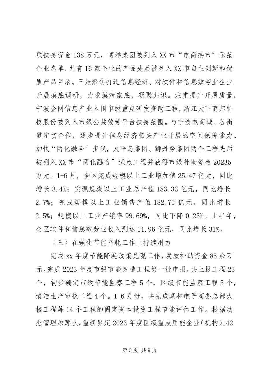 2023年经信局终总结.docx_第3页