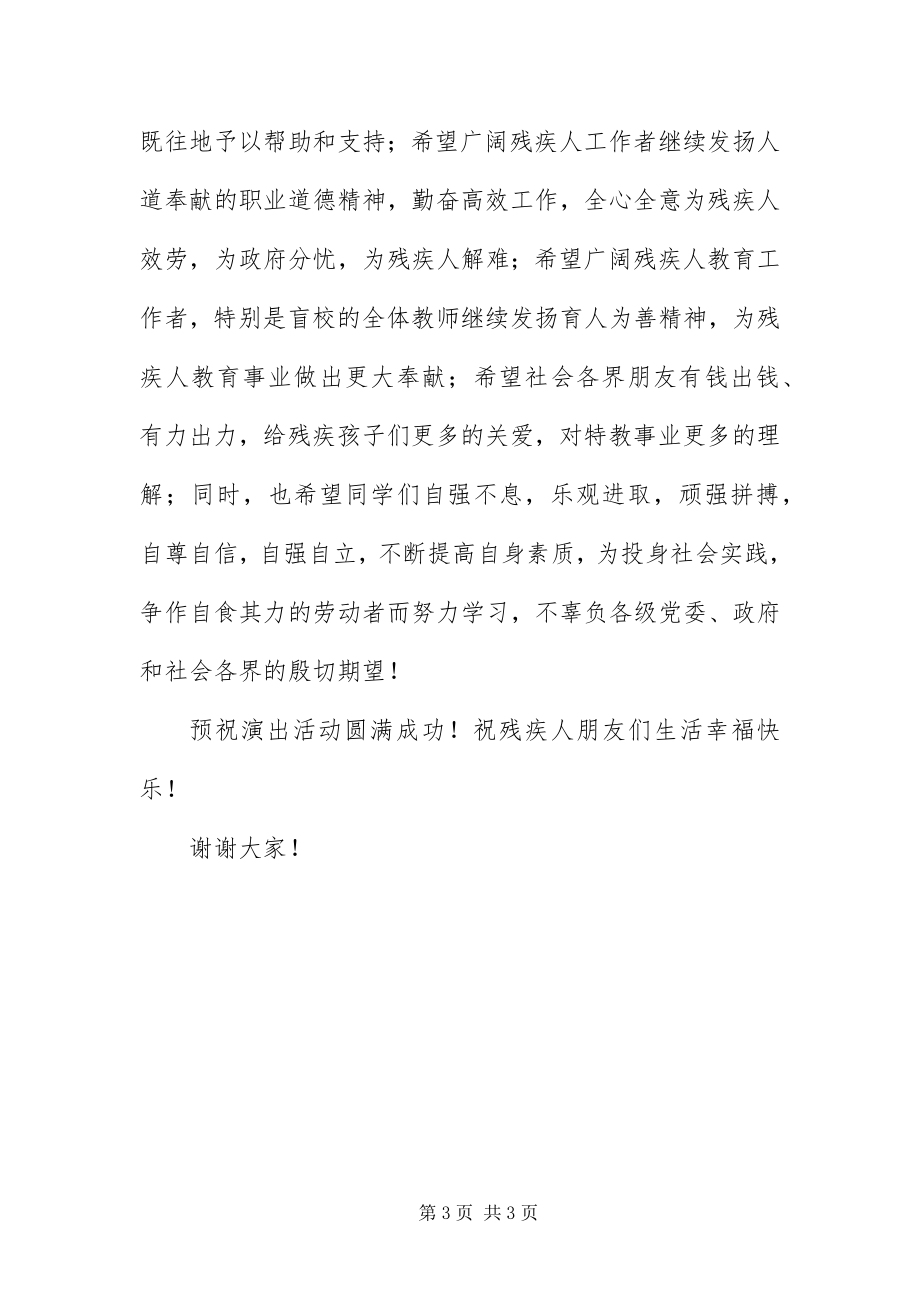 2023年助残日活动仪式致辞.docx_第3页